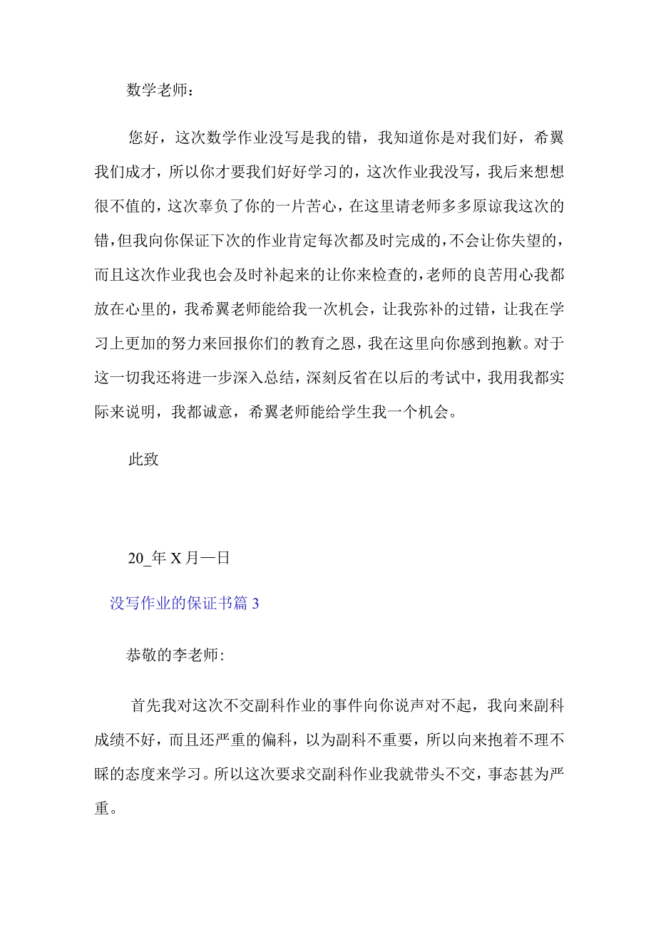 没写作业的保证书模板集锦10篇.docx_第3页