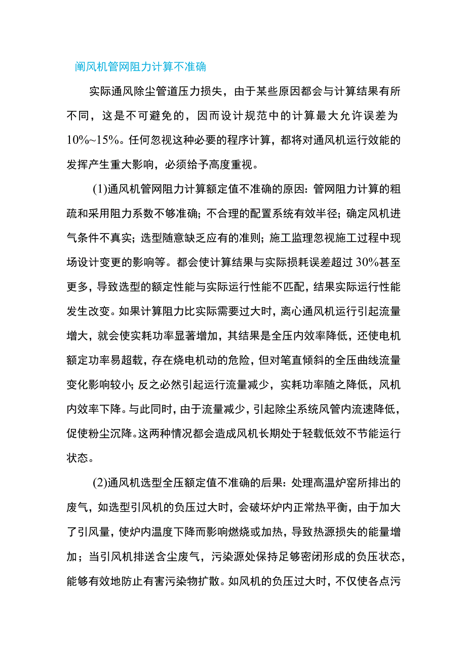 风机选型八法则.docx_第1页