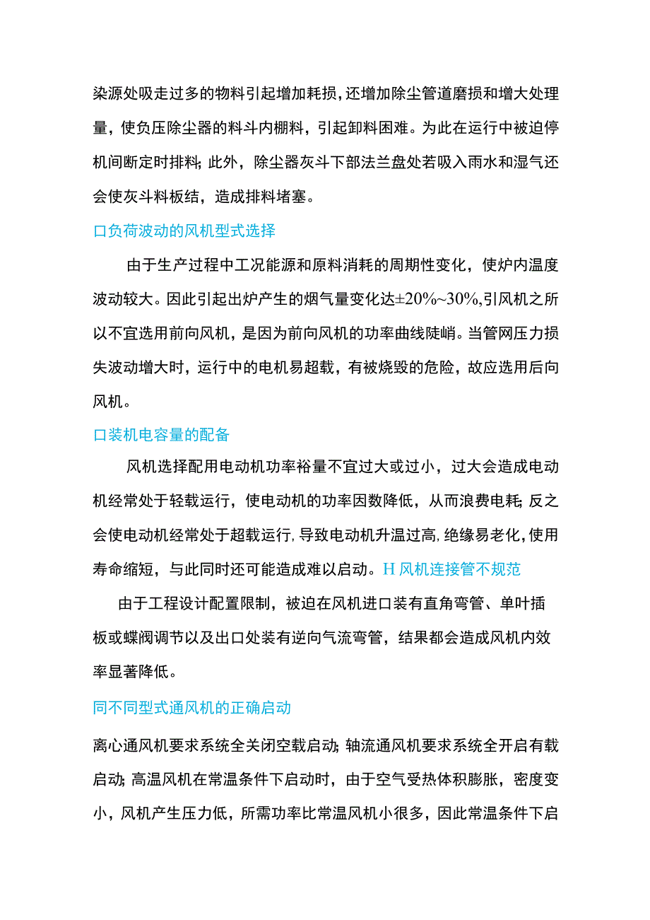 风机选型八法则.docx_第2页