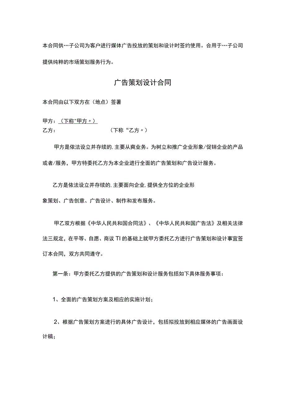 广告策划设计合同.docx_第1页