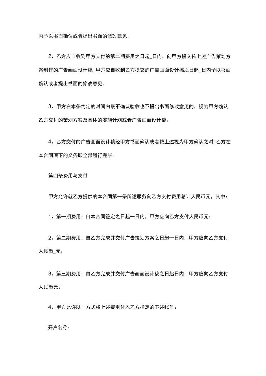 广告策划设计合同.docx_第3页