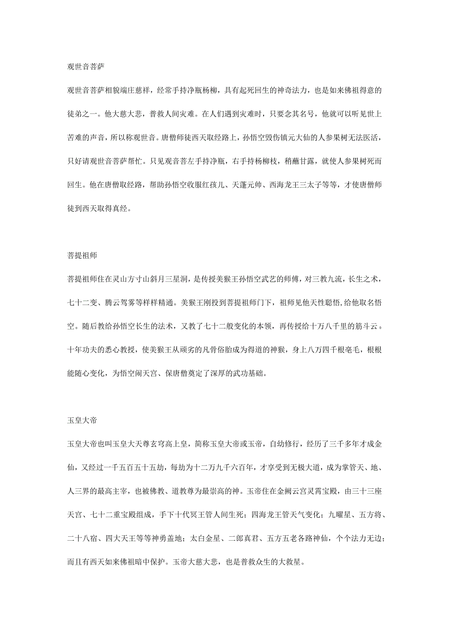 西游记里的大仙人.docx_第1页