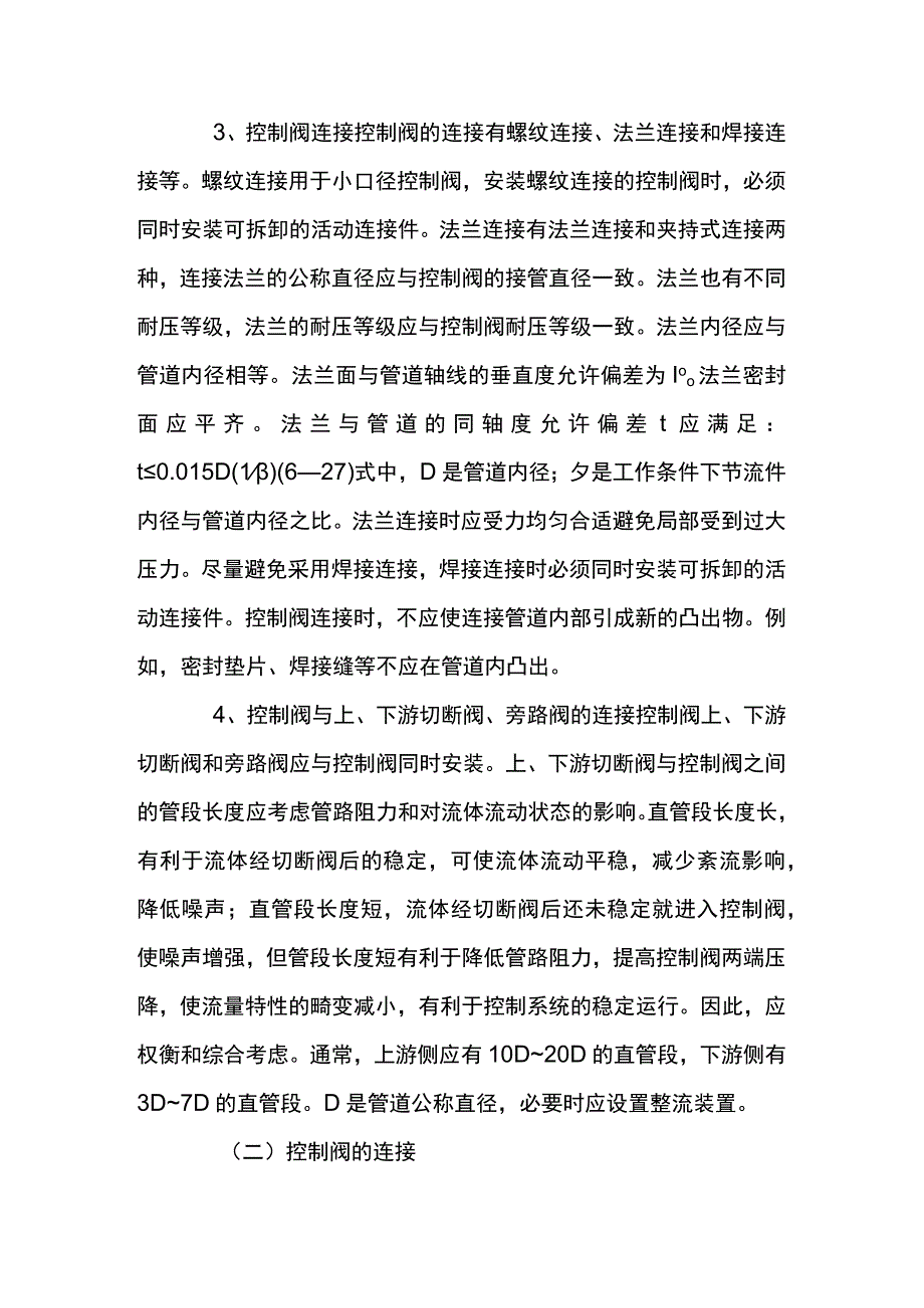 控制阀安装方法及注意事项.docx_第2页