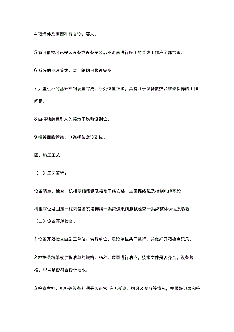 UPS及EPS安装技术交底全套.docx_第2页