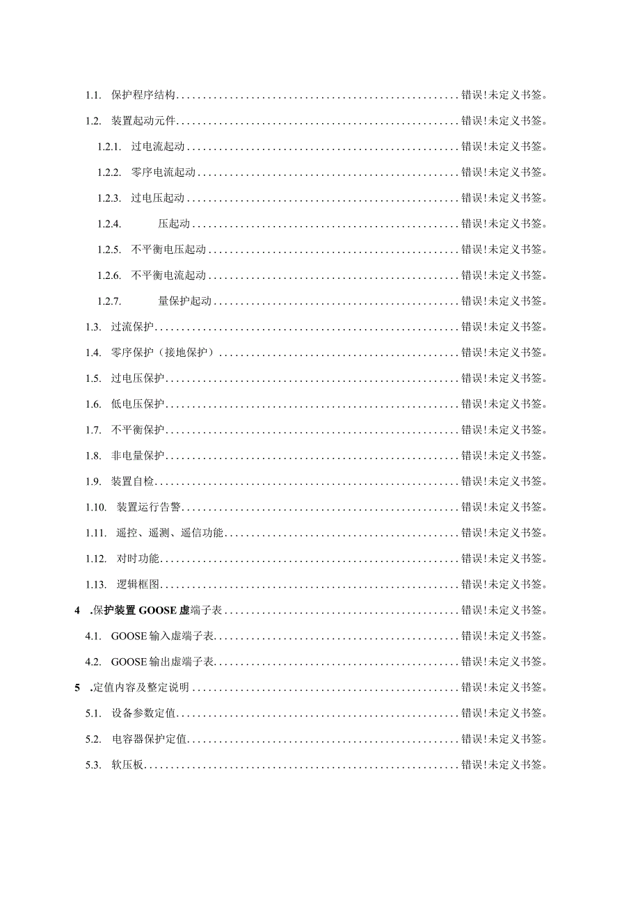 PACS-5751A-G-LS电容器保护装置技术说明书使用说明书.docx_第3页