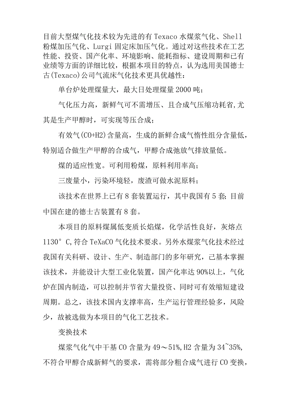 煤制烯烃示范工程建设技术风险防控方案.docx_第2页