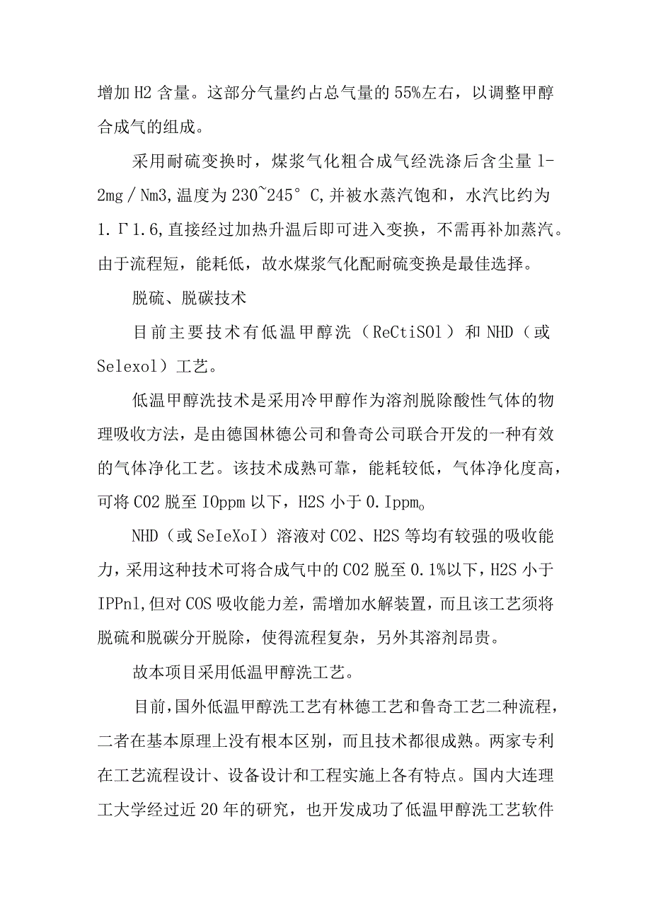 煤制烯烃示范工程建设技术风险防控方案.docx_第3页