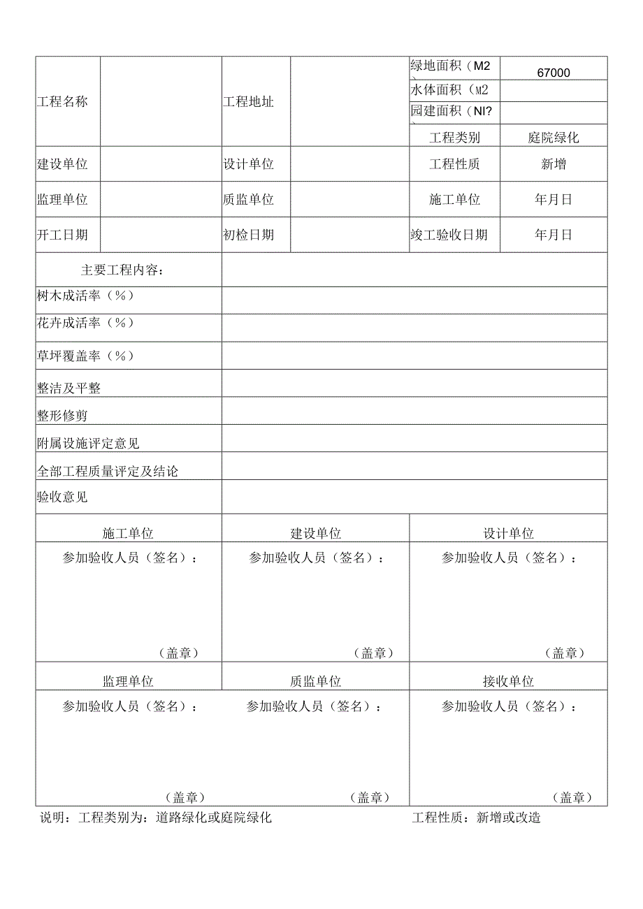 绿化工程竣工验收单.docx_第2页