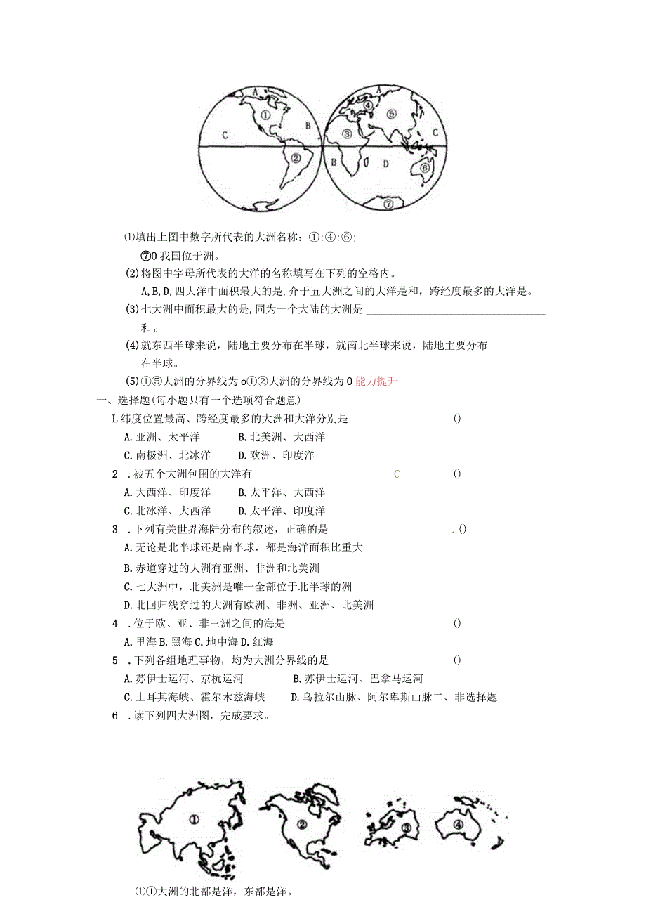 第二节世界的海陆分布.docx_第2页