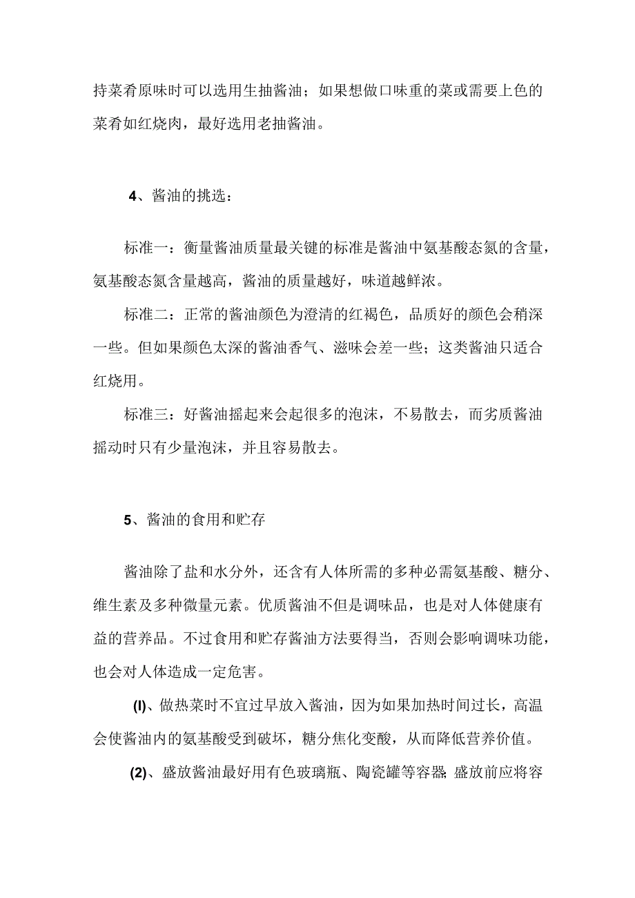 酱油、老抽、生抽的区别.docx_第2页