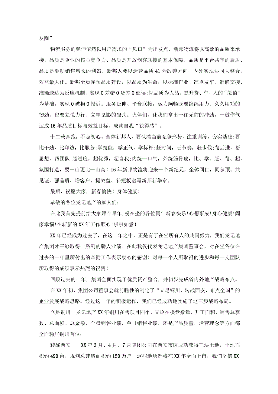 物流公司年会发言稿.docx_第2页