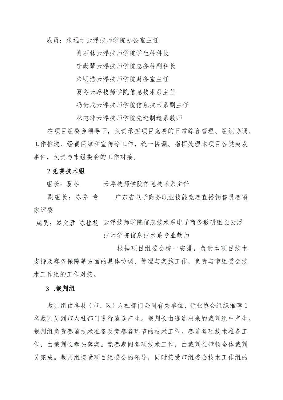 云浮市第二届职业技能大赛实施方案_互联网营销师（直播销售员）项目.docx_第2页