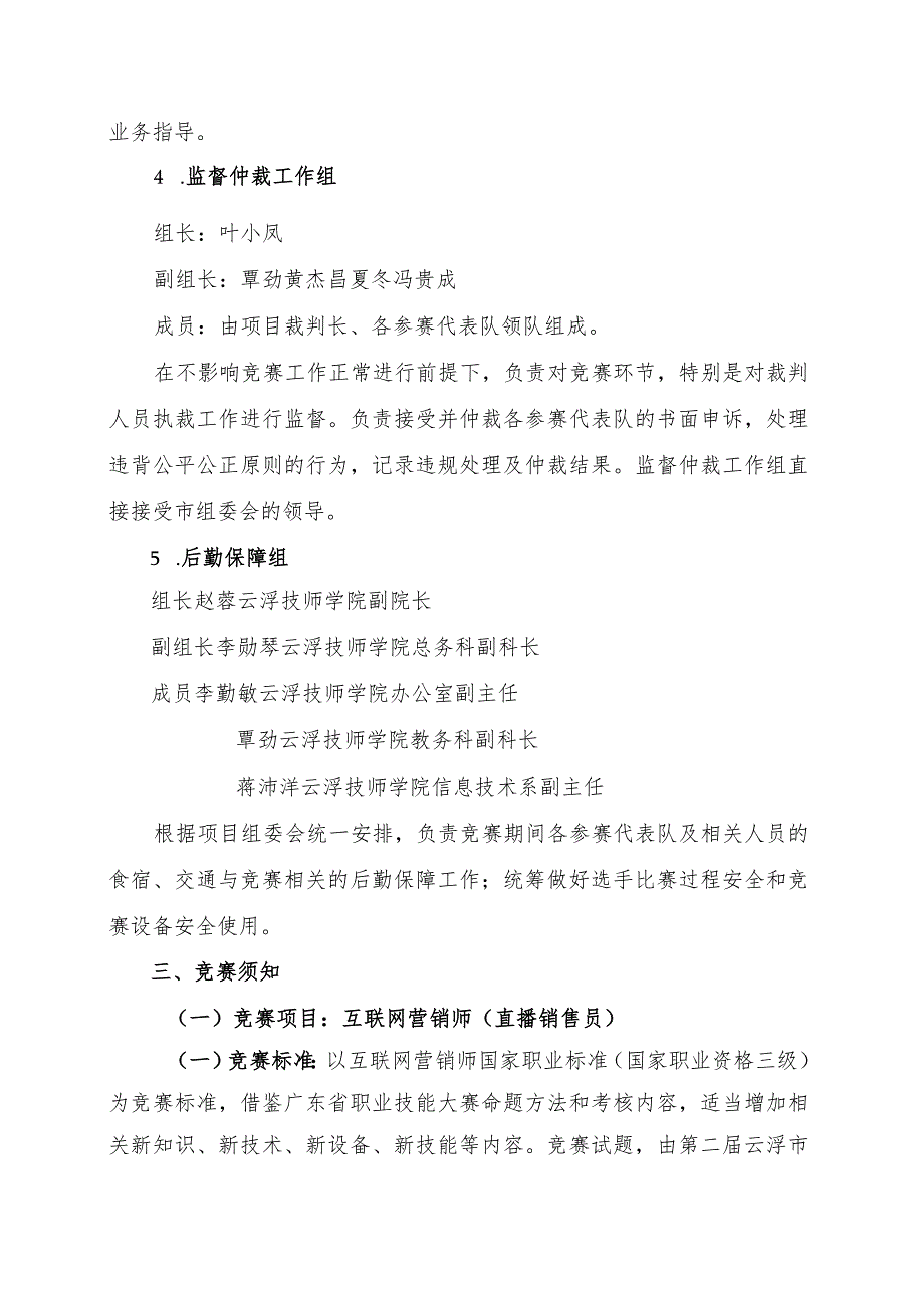 云浮市第二届职业技能大赛实施方案_互联网营销师（直播销售员）项目.docx_第3页