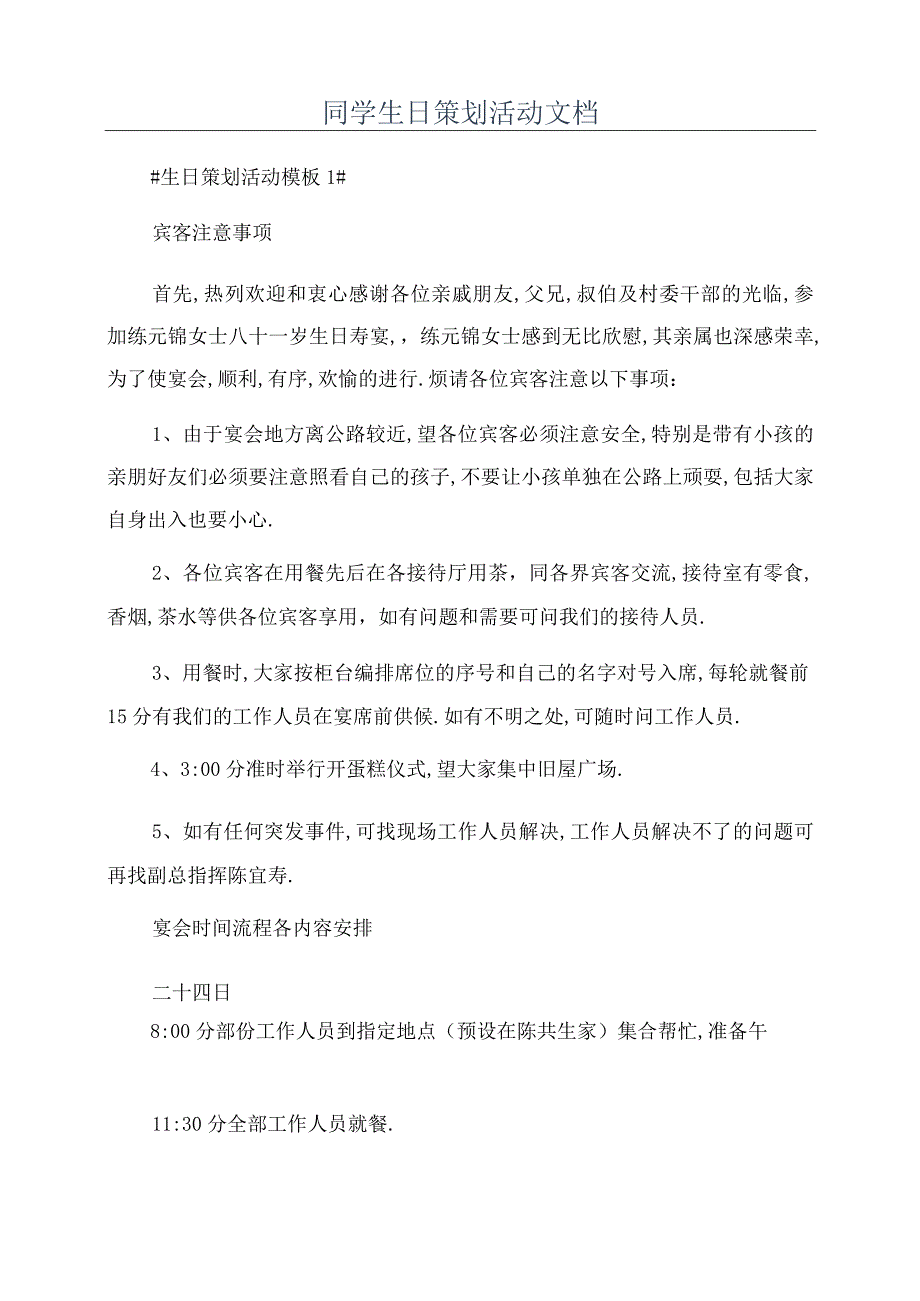 同学生日策划活动文档.docx_第1页