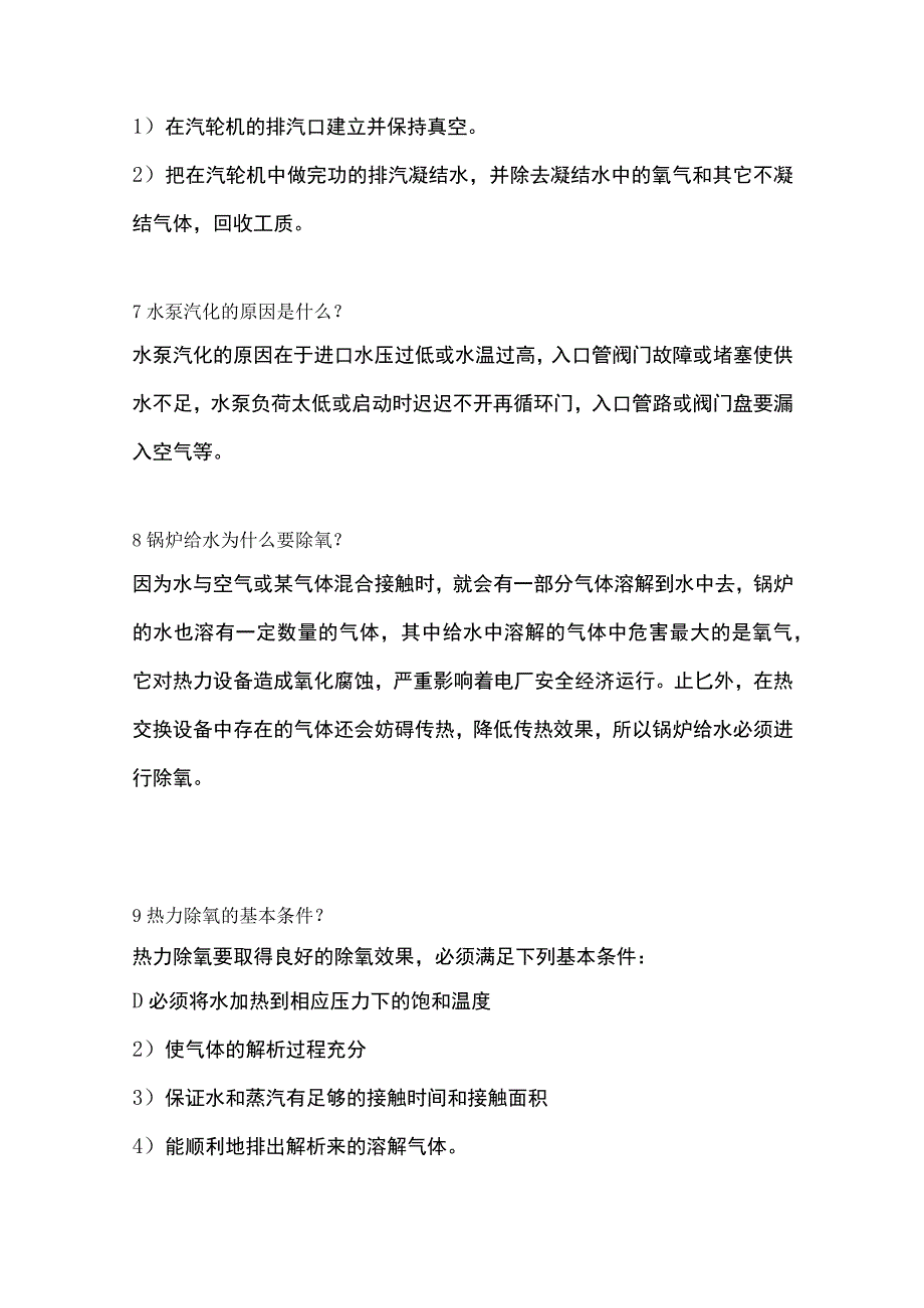 汽轮机的23道问答题含解析.docx_第2页