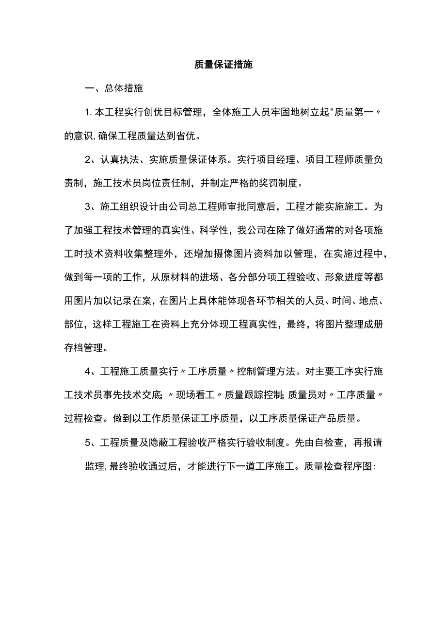 质量保证措施.docx_第1页