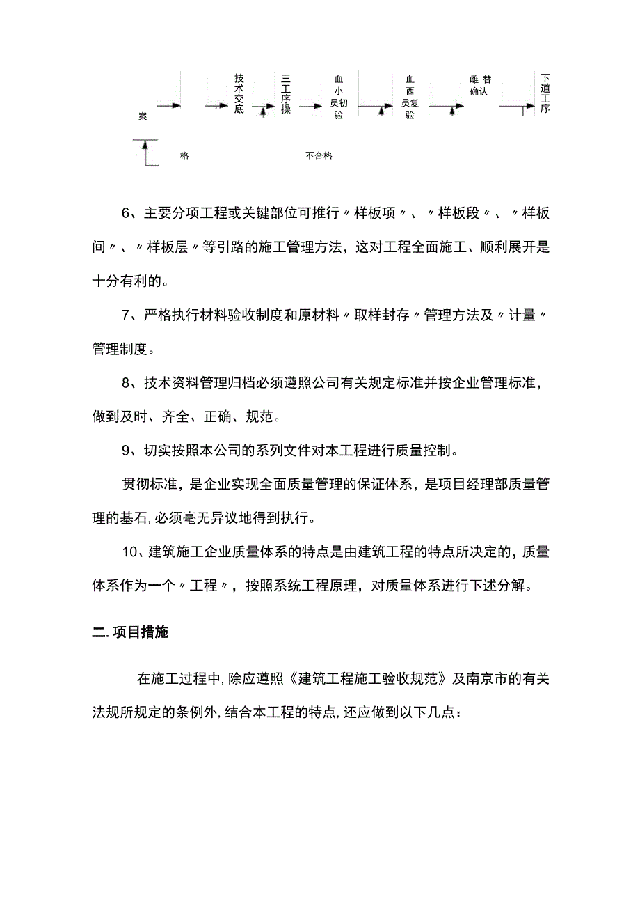 质量保证措施.docx_第2页