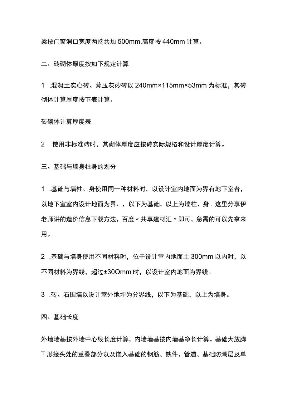 土建造价之砌砖砌块工程算量细则.docx_第2页