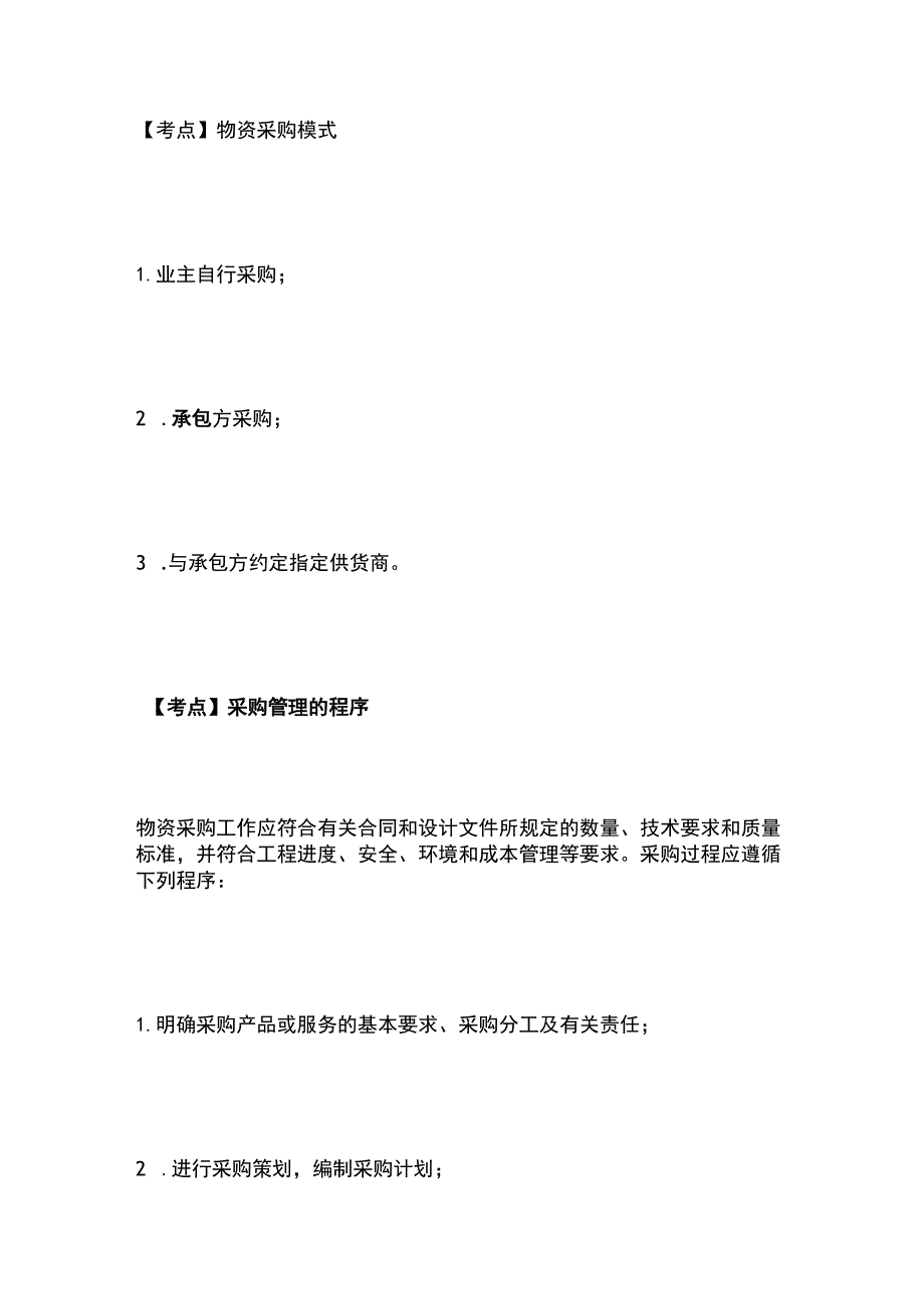 一建必考知识点 公共科目10.docx_第3页