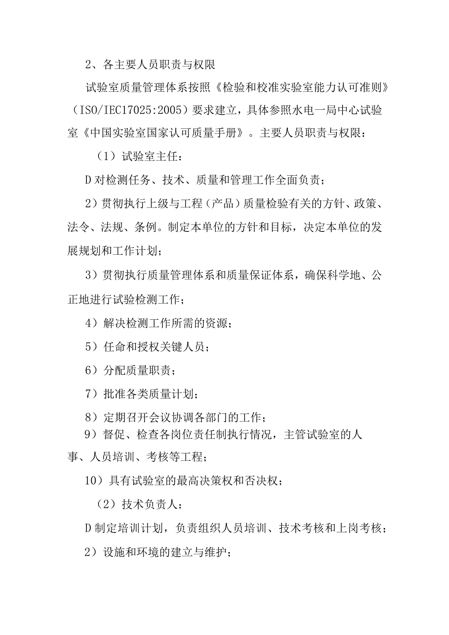 90MWp太阳能并网光伏电站项目土建及安装工程现场试验方案.docx_第2页