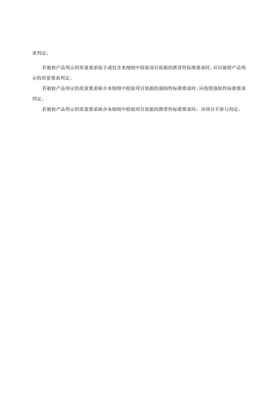 婴幼儿用玻璃奶瓶产品质量监督抽查实施细则（2022年版）.docx_第2页