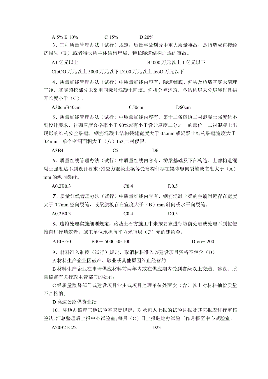 工程质量管理办法（试行）等13个监管管理制度培训-答案.docx_第2页