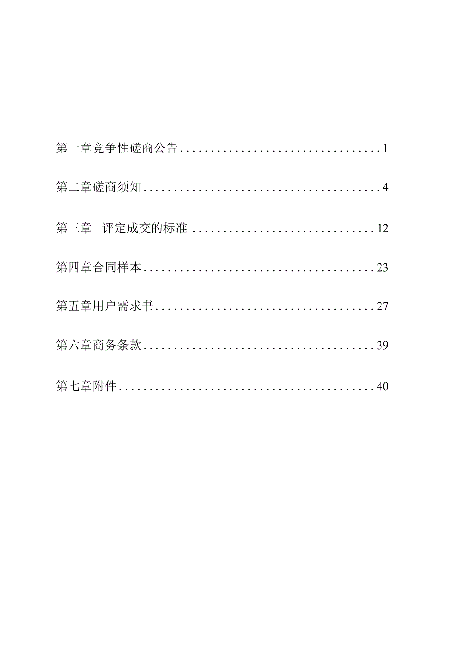 全区教育城域网及中心机房网络运维服务采购项目招标文件.docx_第2页