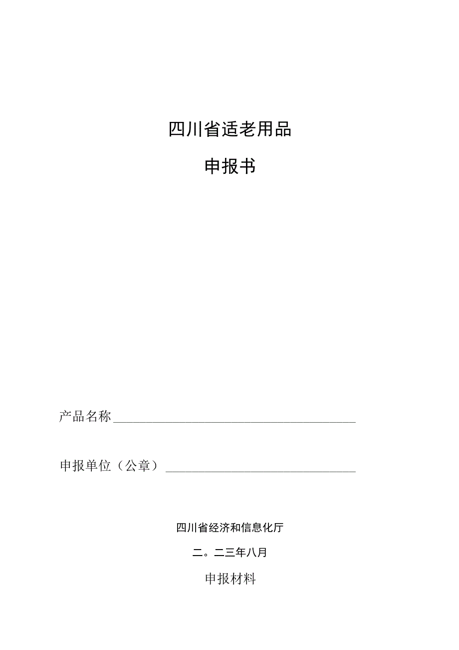 适老用品分类.docx_第3页