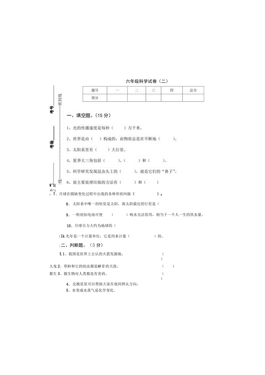 六年级科学题2.docx_第2页