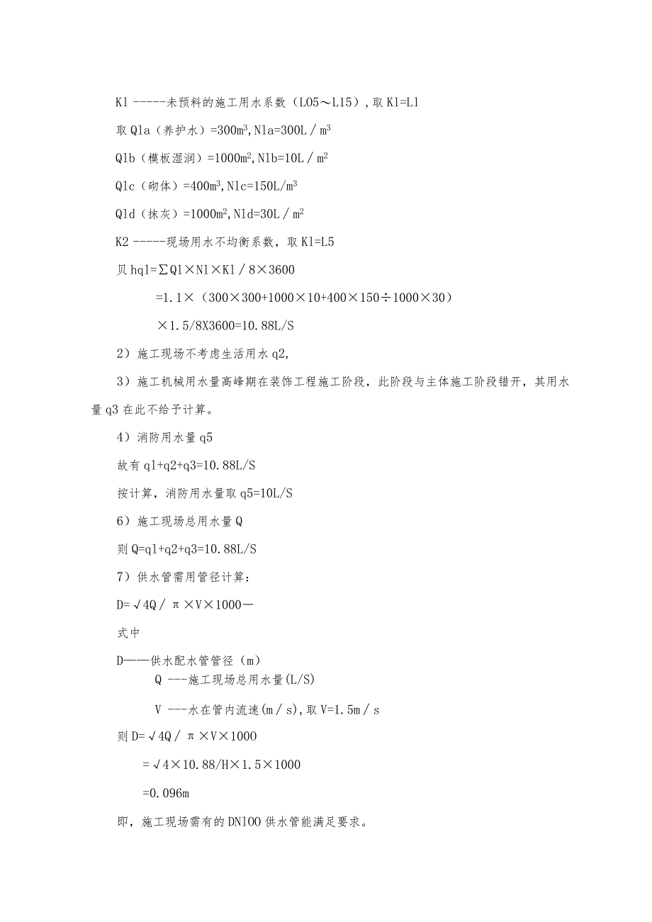 工程施工准备.docx_第3页