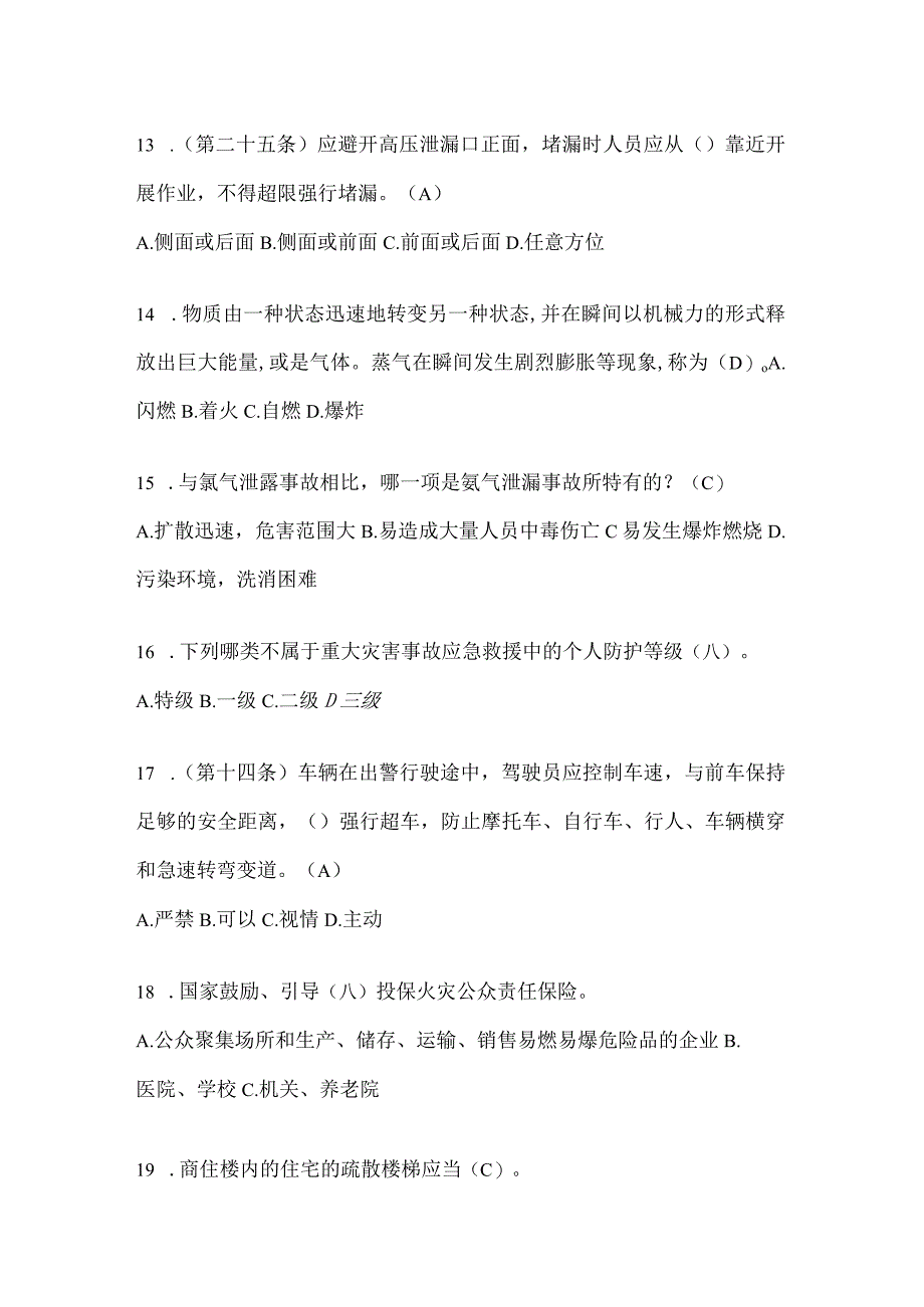 陕西省汉中市公开招聘消防员自考摸底试题含答案.docx_第3页