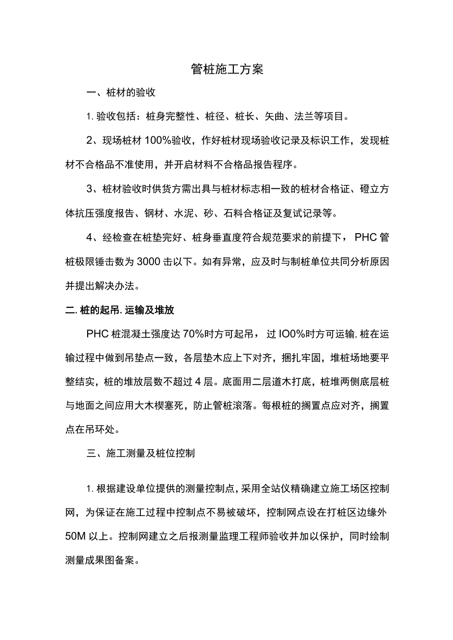 管桩施工方案.docx_第1页