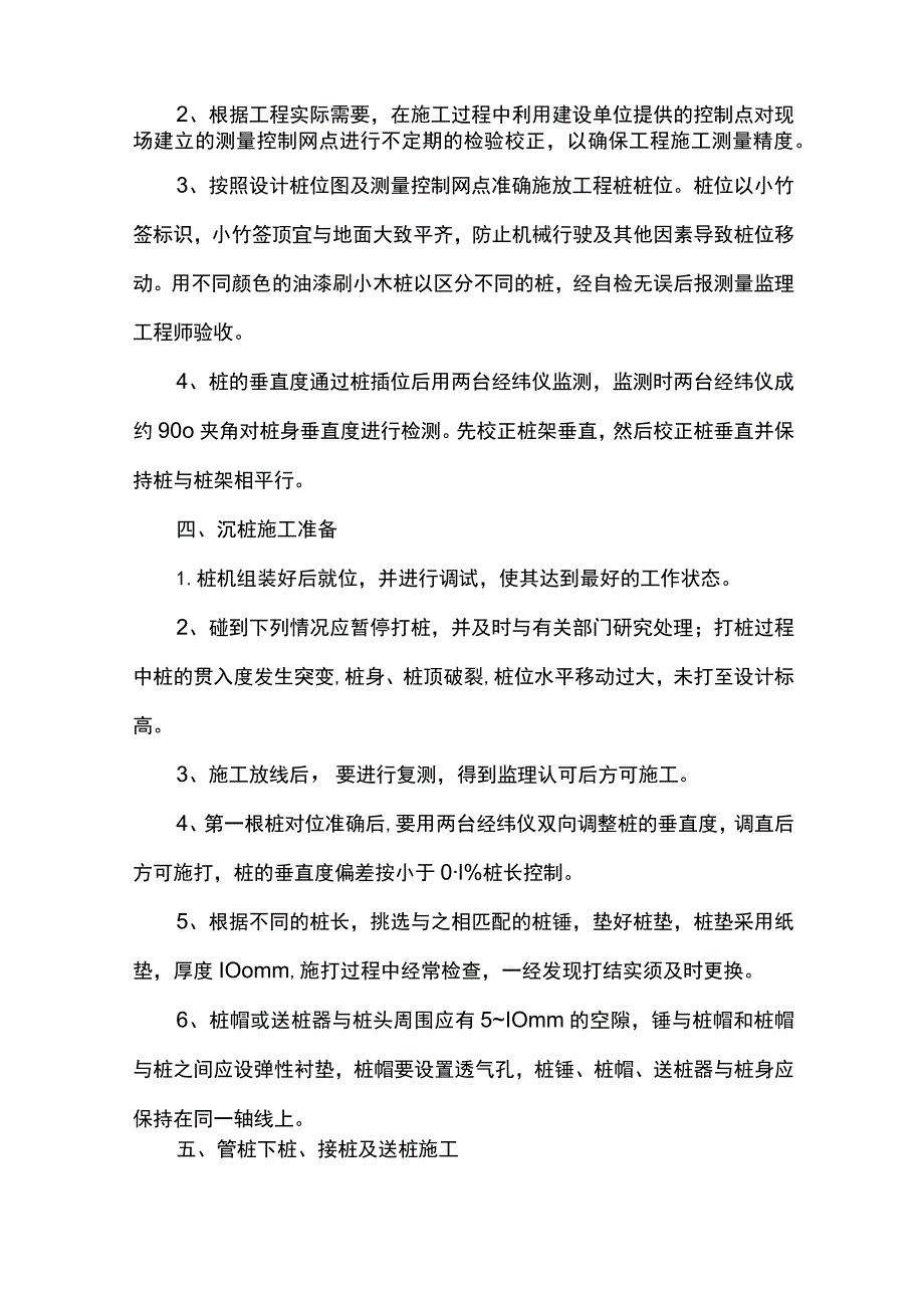 管桩施工方案.docx_第2页