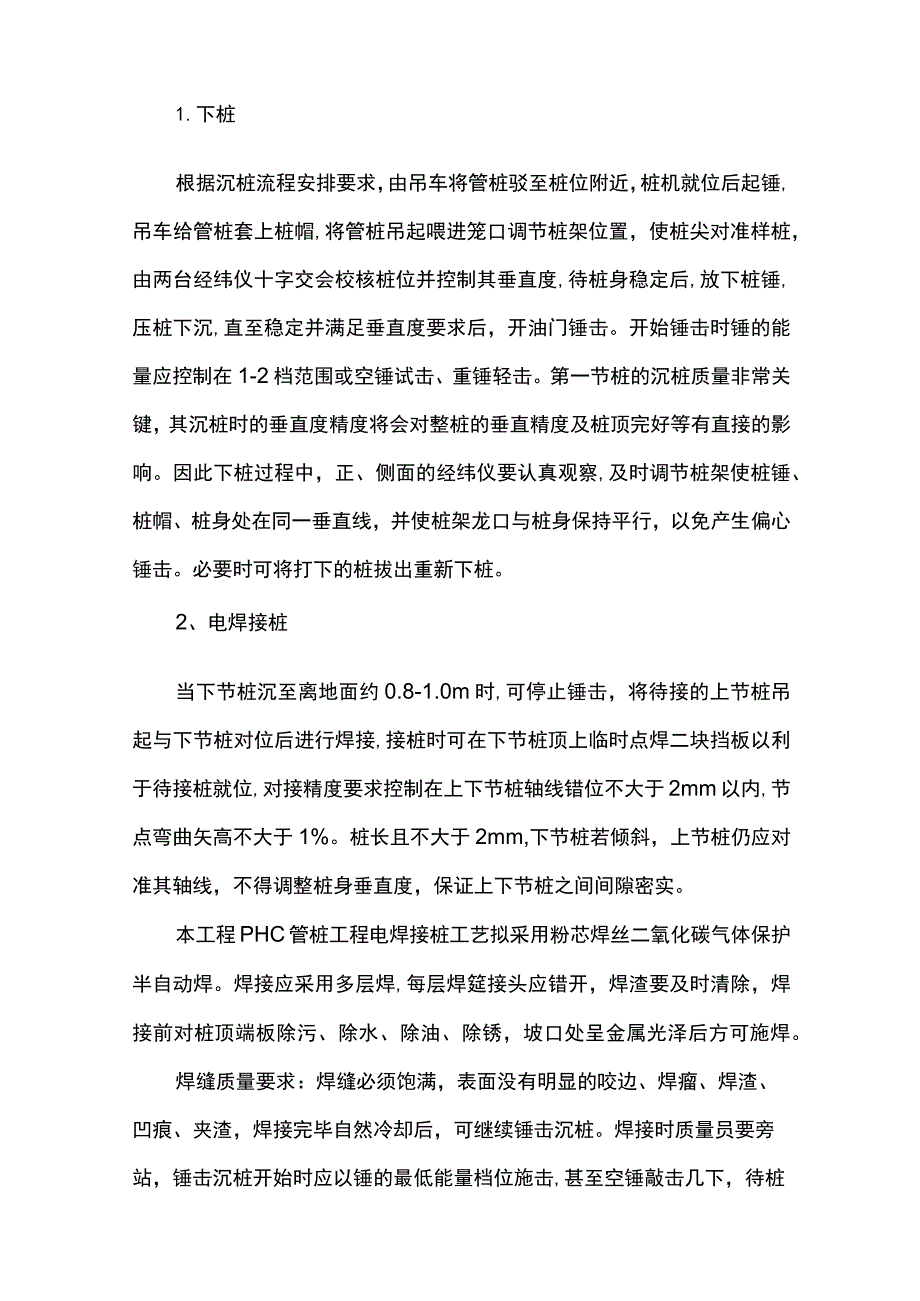 管桩施工方案.docx_第3页