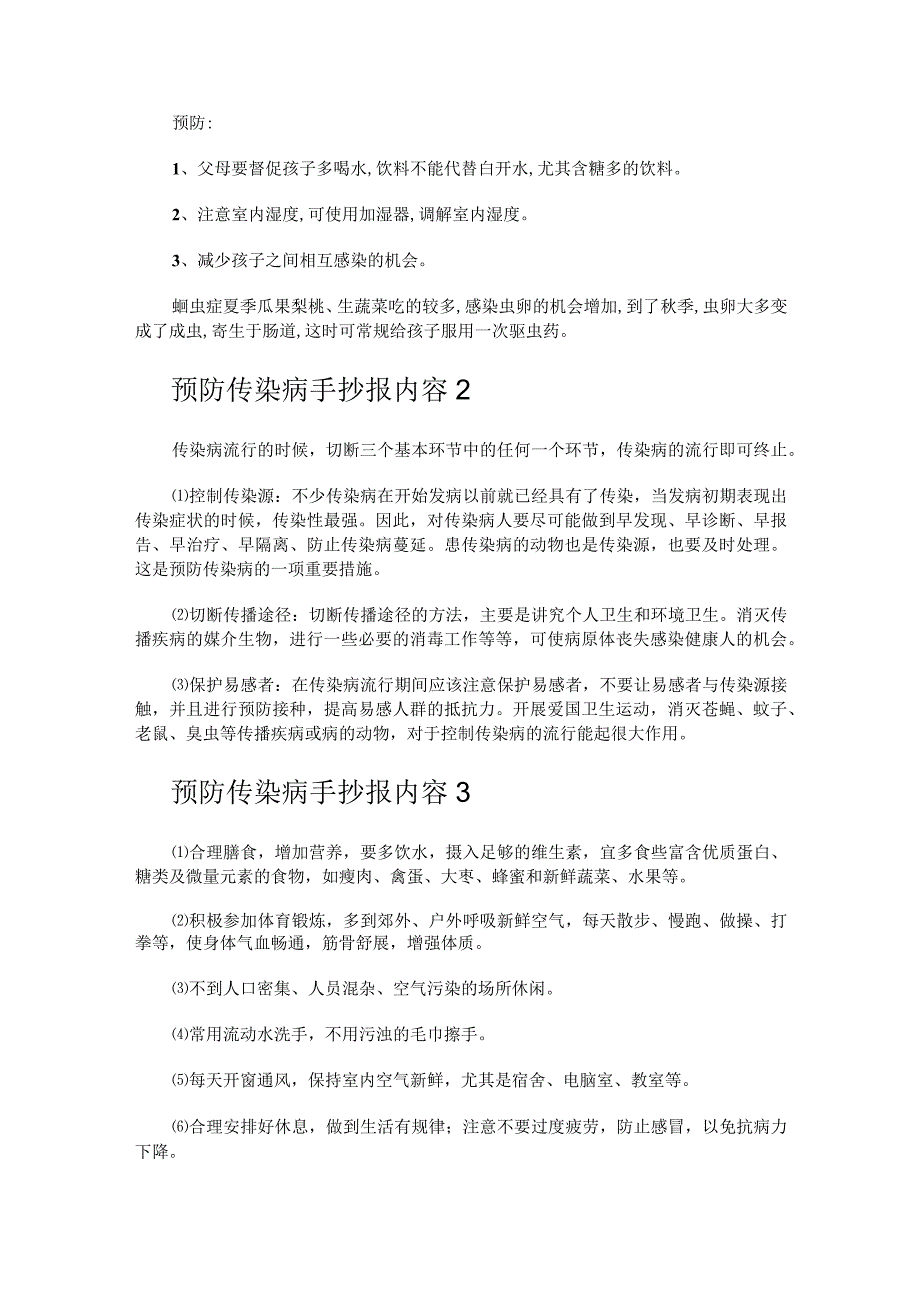 预防传染病手抄报内容.docx_第2页