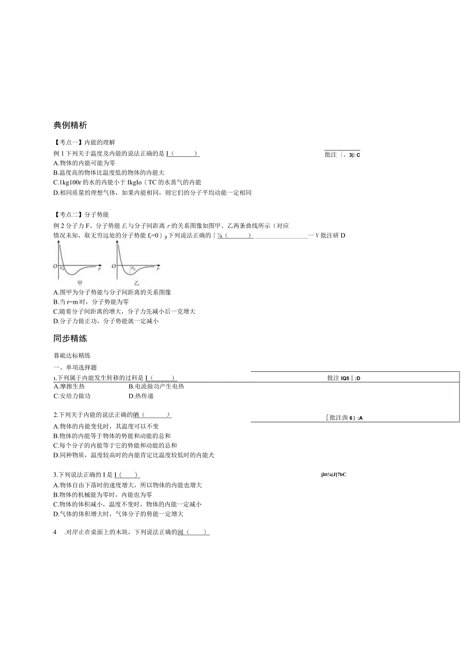 第十二章热力学定律.docx_第2页