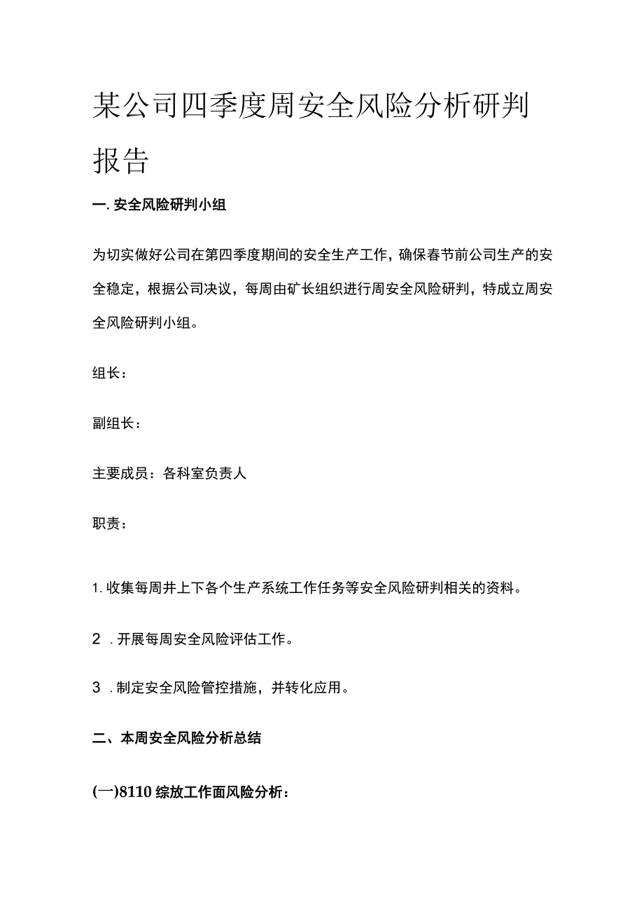 某公司四季度周安全风险分析研判报告.docx_第1页