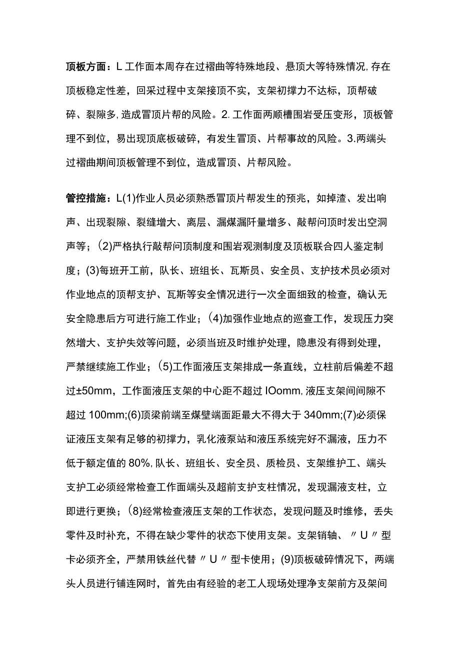 某公司四季度周安全风险分析研判报告.docx_第2页