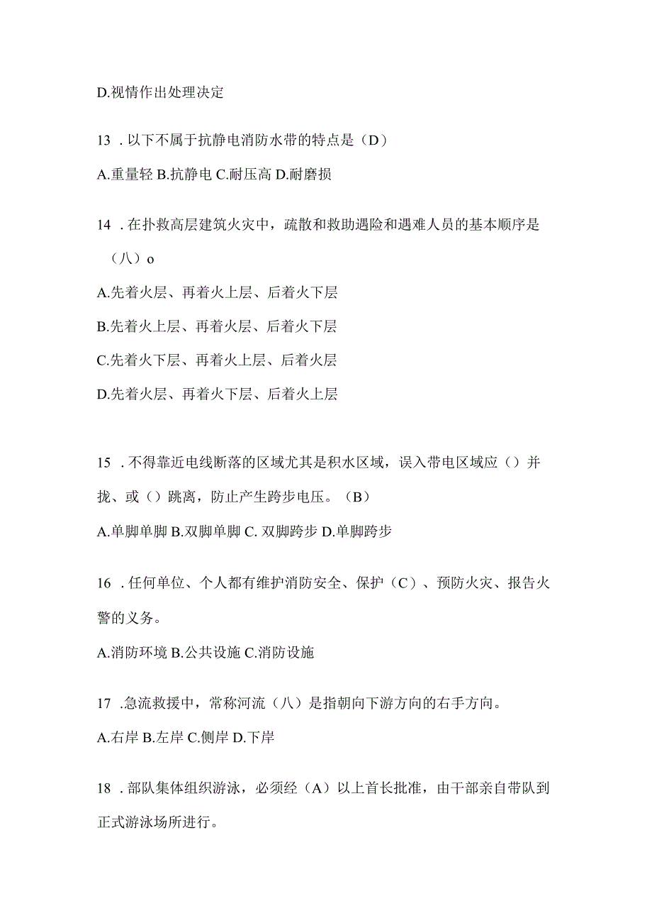 陕西省西安市公开招聘消防员模拟二笔试卷含答案.docx_第3页