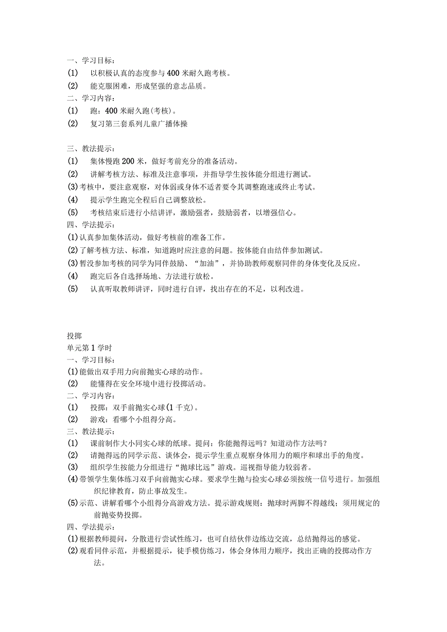 六年级体育教案49.docx_第1页