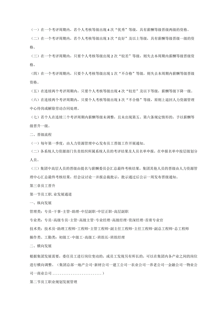 集团公司员工晋升及晋级管理办法.docx_第3页