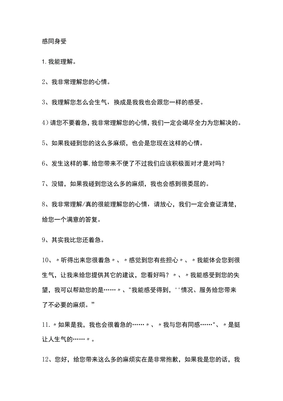 餐厅服务必须学会的100句.docx_第1页