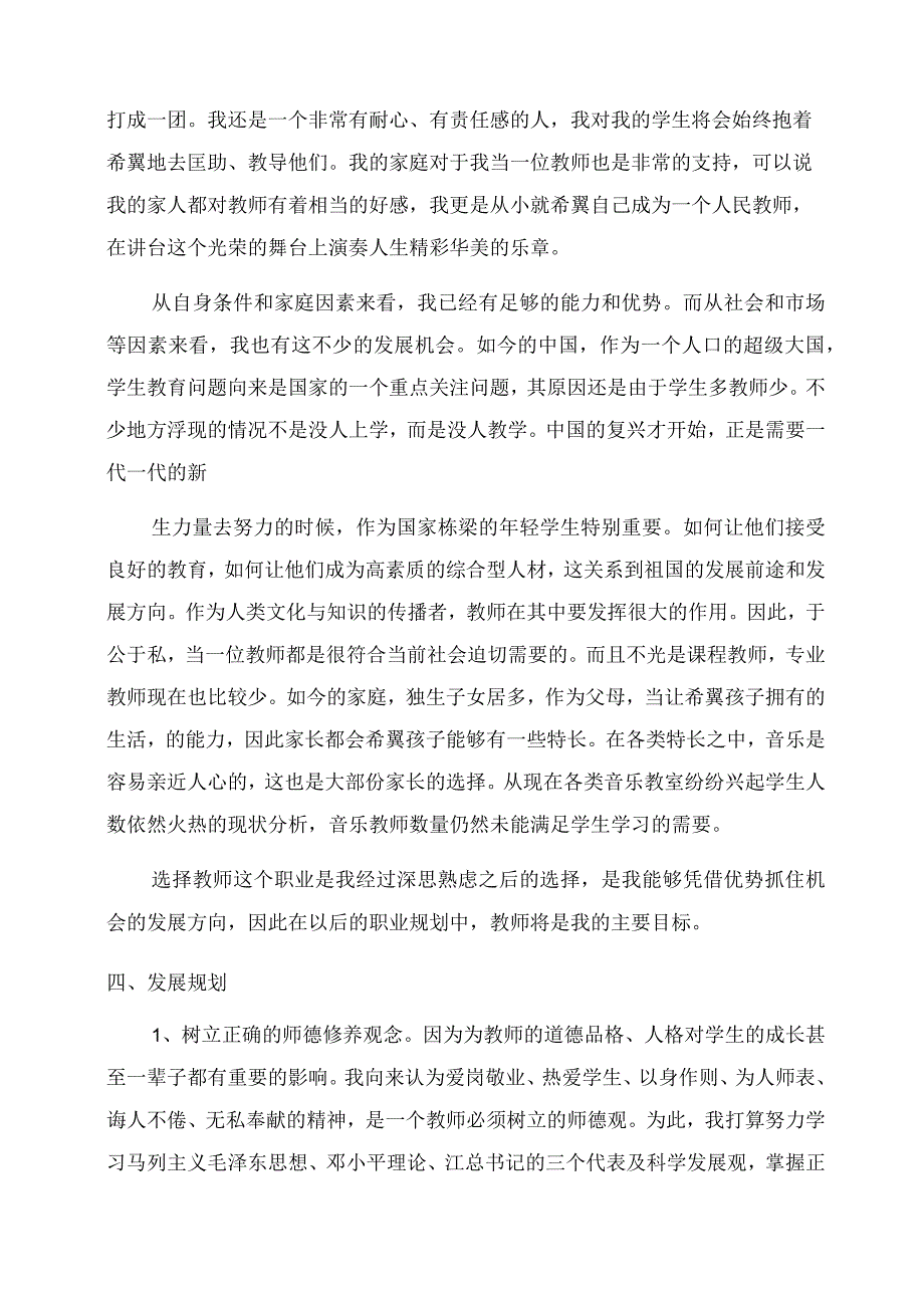 新入职教师职业规划.docx_第3页