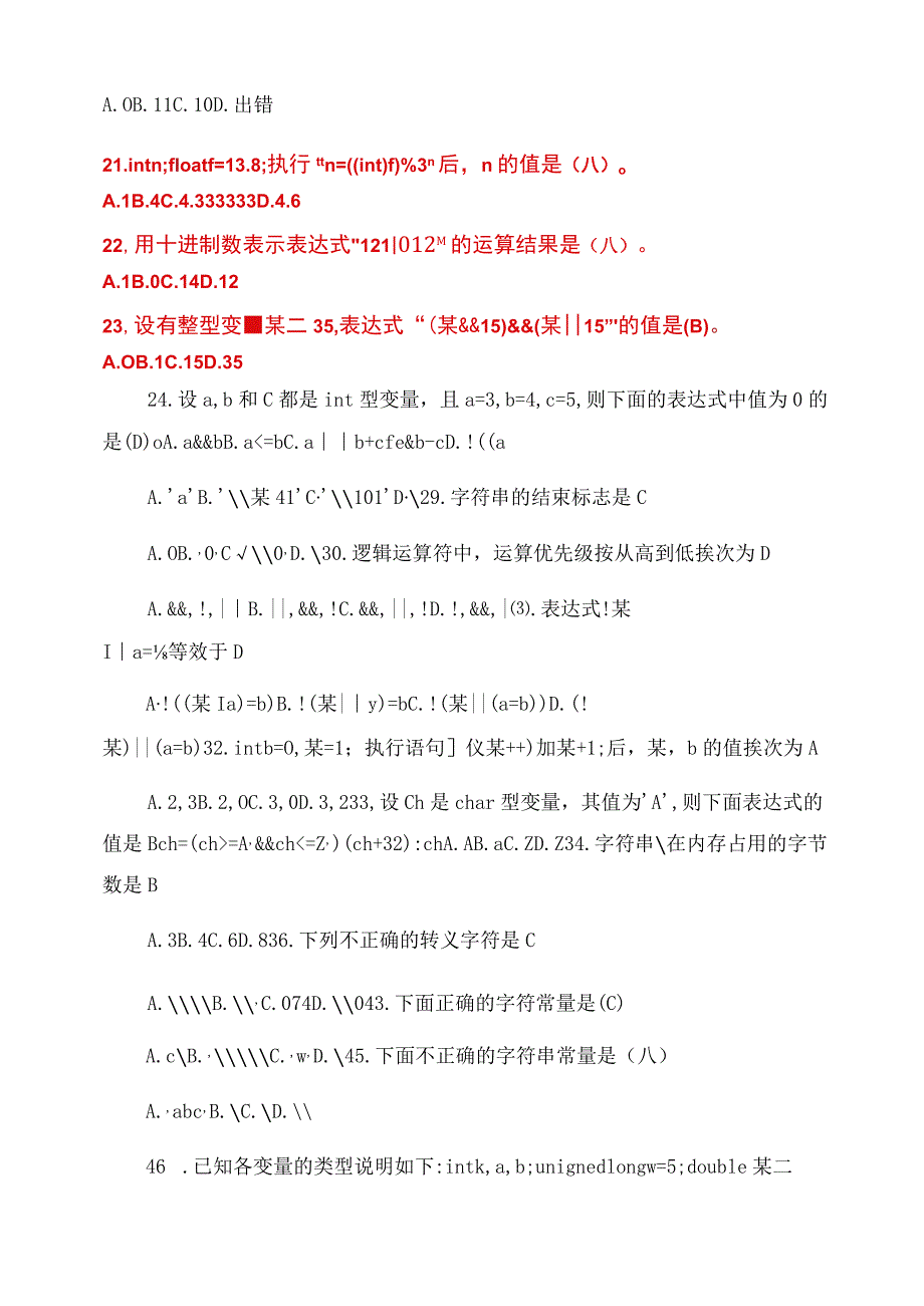 数据类型运算符与表达式练习题课堂答案.docx_第2页