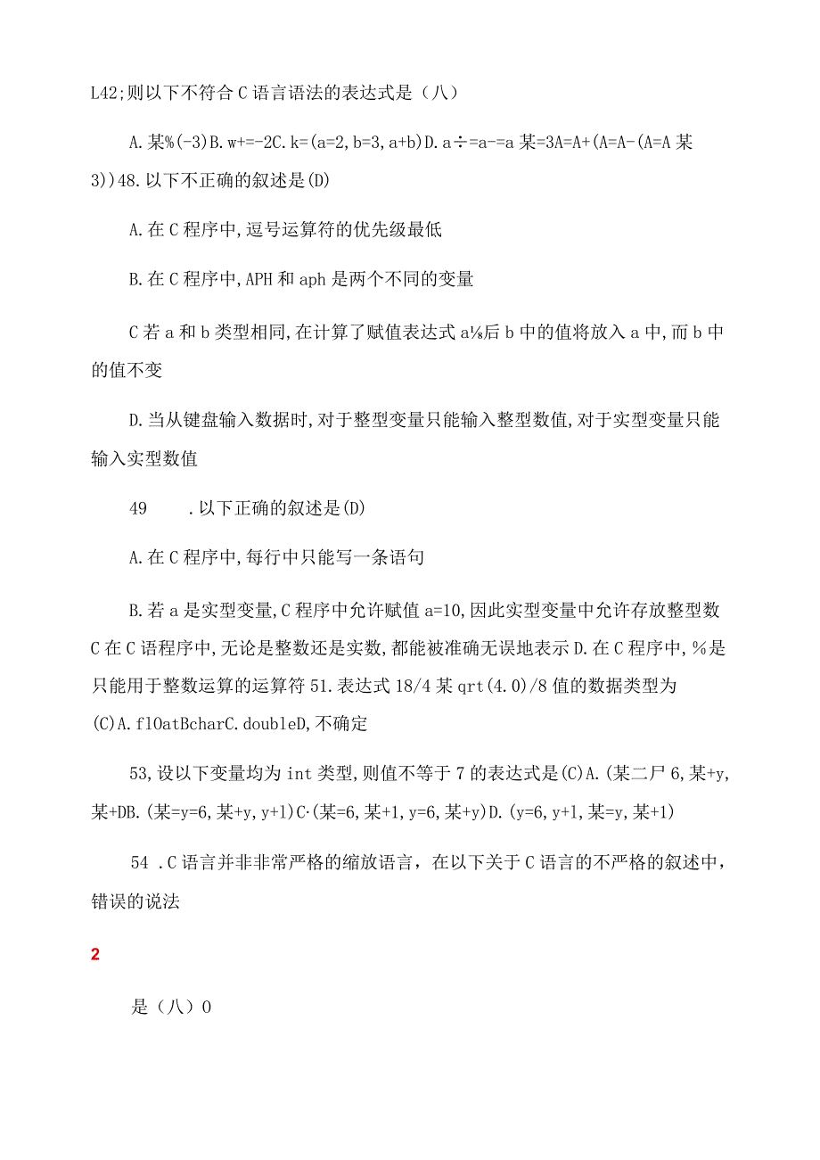 数据类型运算符与表达式练习题课堂答案.docx_第3页