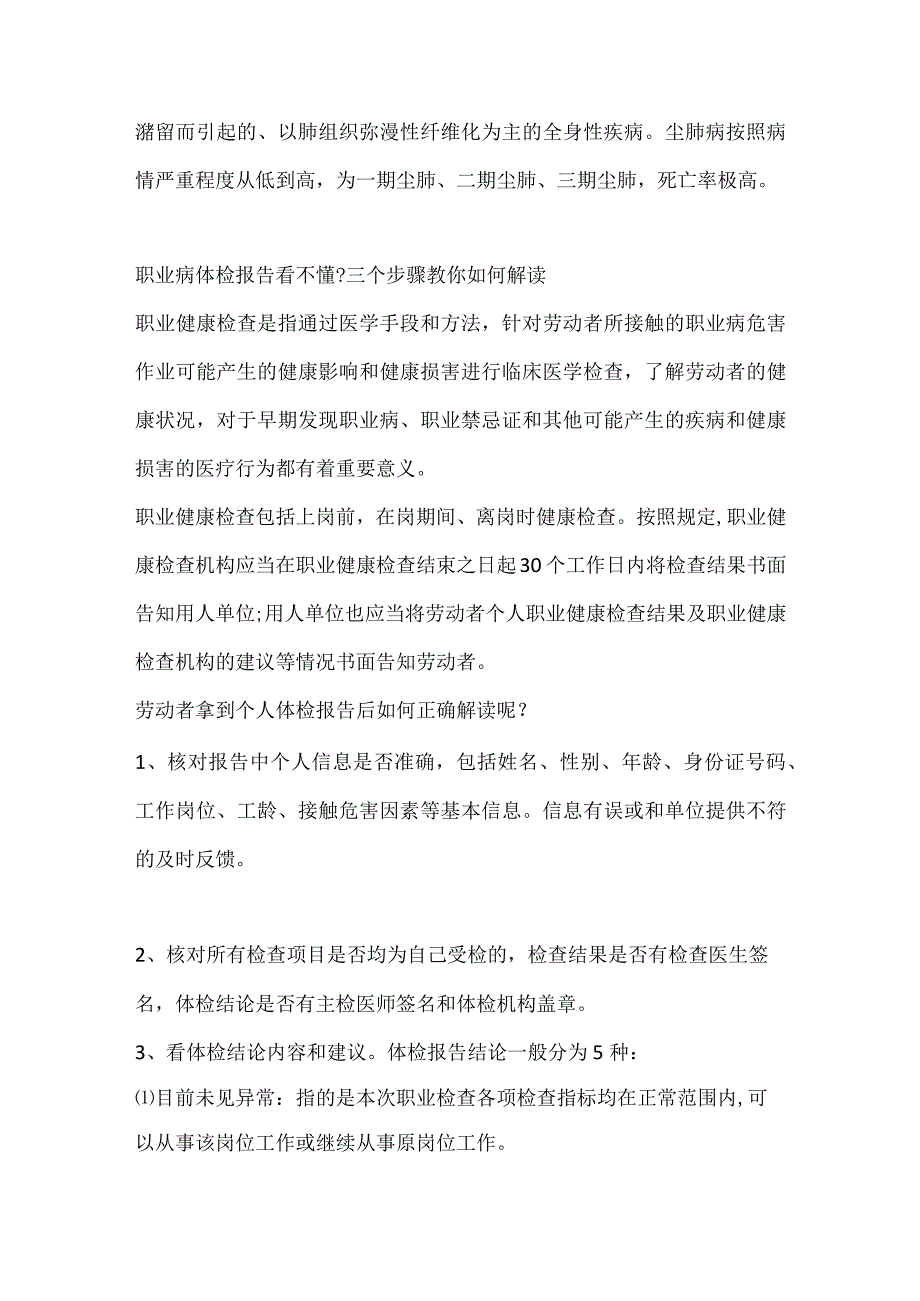 “灰尘”对人体健康的危害需引起警惕.docx_第3页