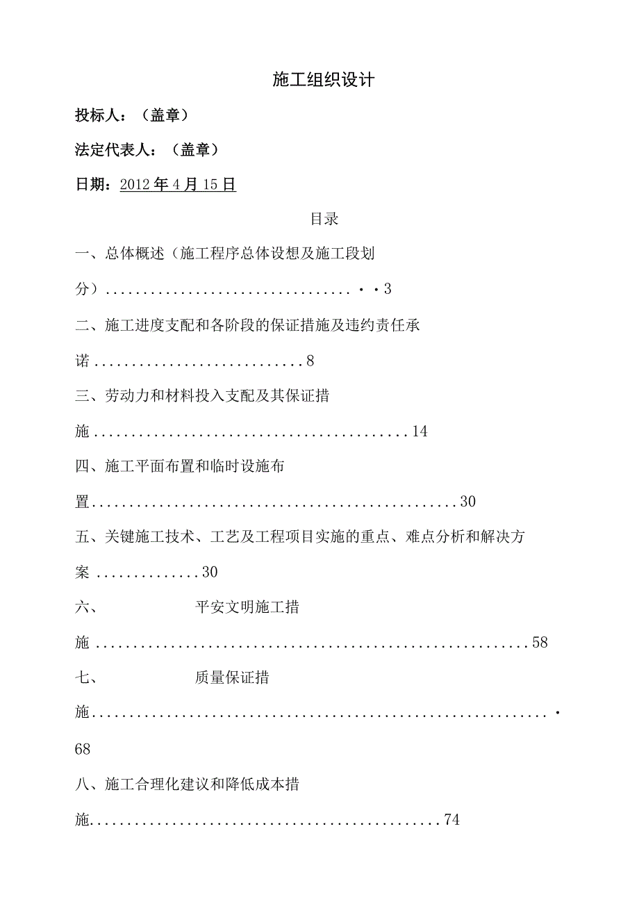 沥青砼路面及地下管廊工程施工组织设计.docx_第1页