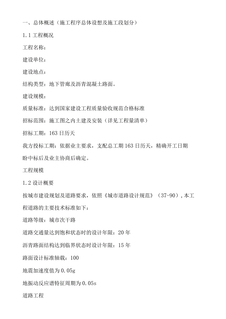 沥青砼路面及地下管廊工程施工组织设计.docx_第3页