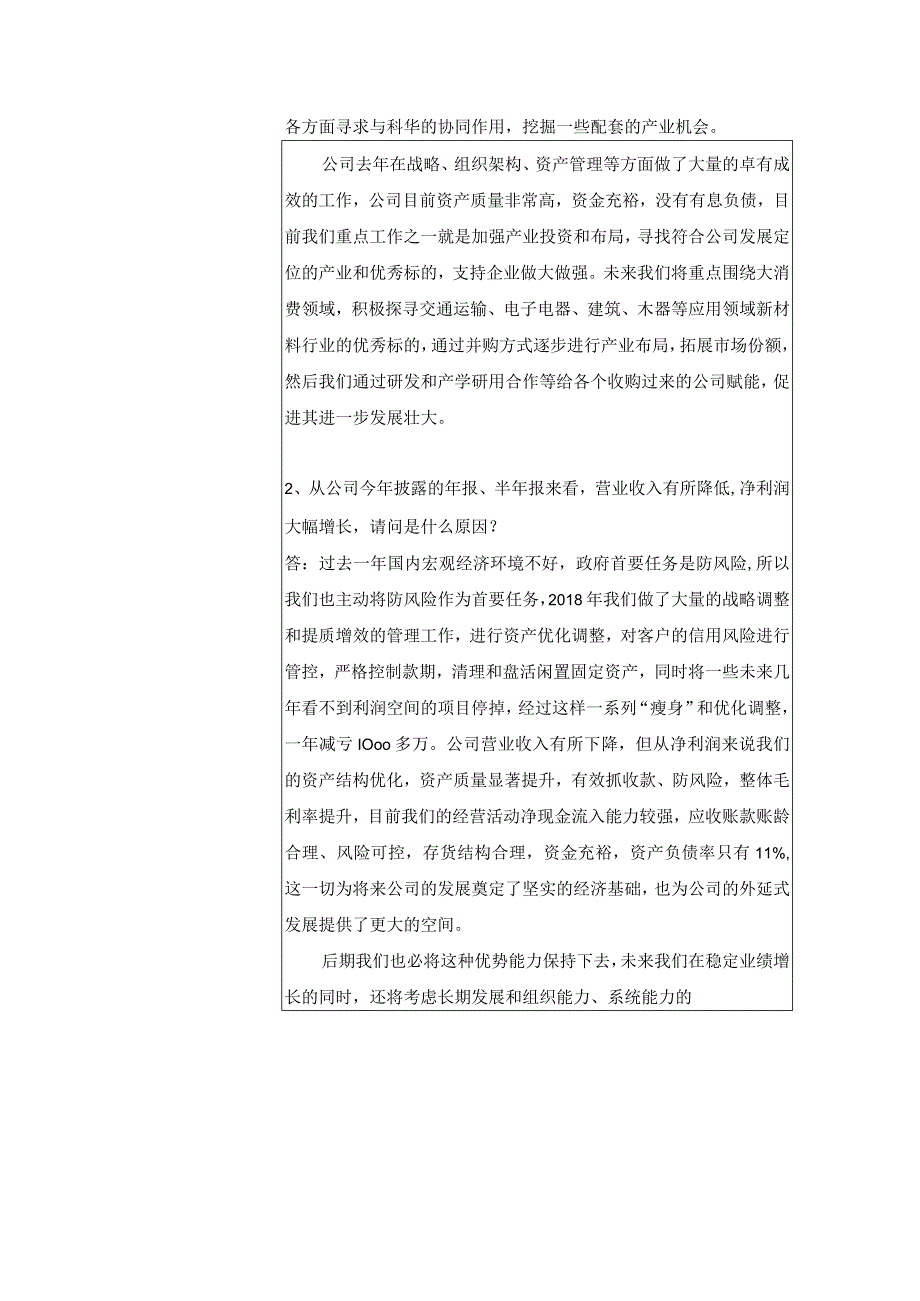 证券代码300证券简称高盟新材北京高盟新材料股份有限公司投资者关系活动记录表.docx_第2页