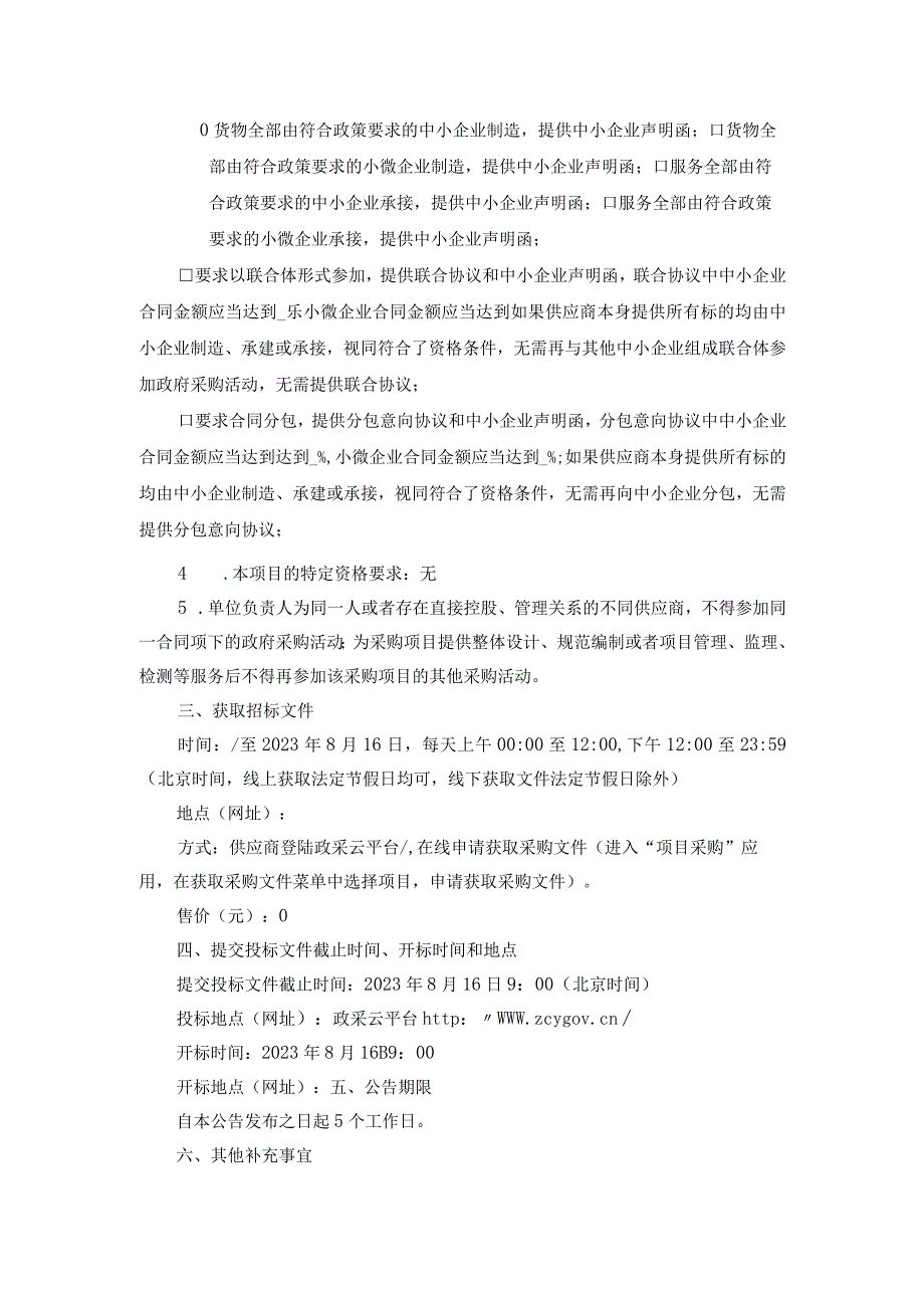 农业商贸职业学院跨境电商B2B综合实训平台采购项目招标文件.docx_第3页